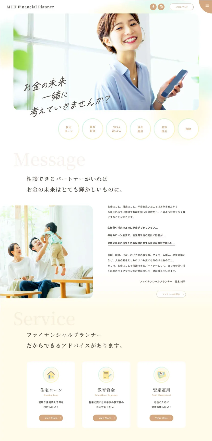 FP・士業向けホームページのデザインサンプル1